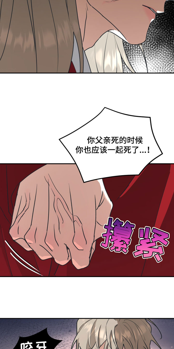 无根之树简历漫画,第233章：【特别篇】训斥1图