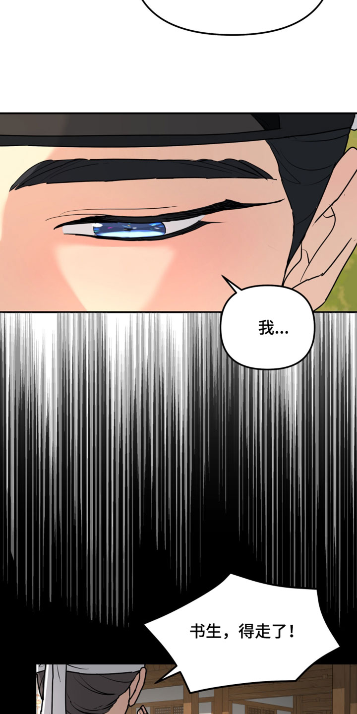 无根之树漫画,第231章：【特别篇】我想回家5图