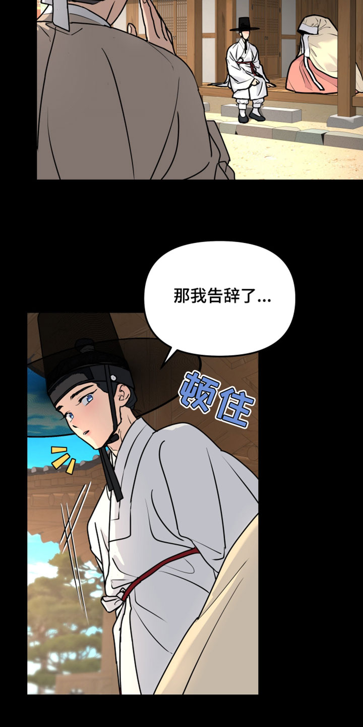 无根之树漫画,第231章：【特别篇】我想回家1图