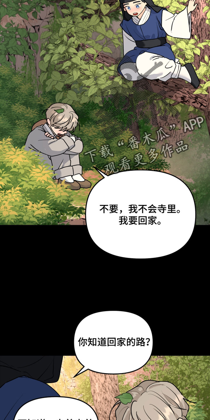 无根之树漫画,第231章：【特别篇】我想回家2图