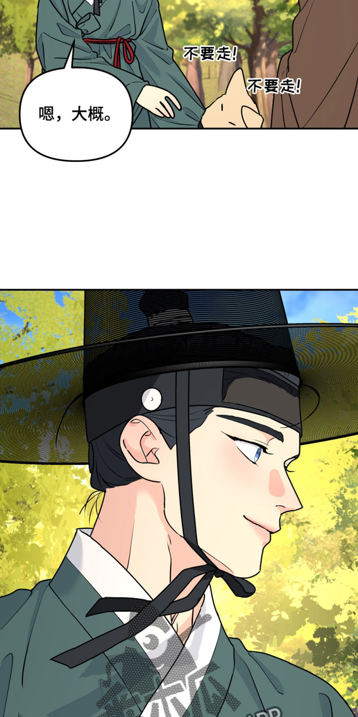 无根之树漫画,第232章：【特别篇】许久未见的好友5图