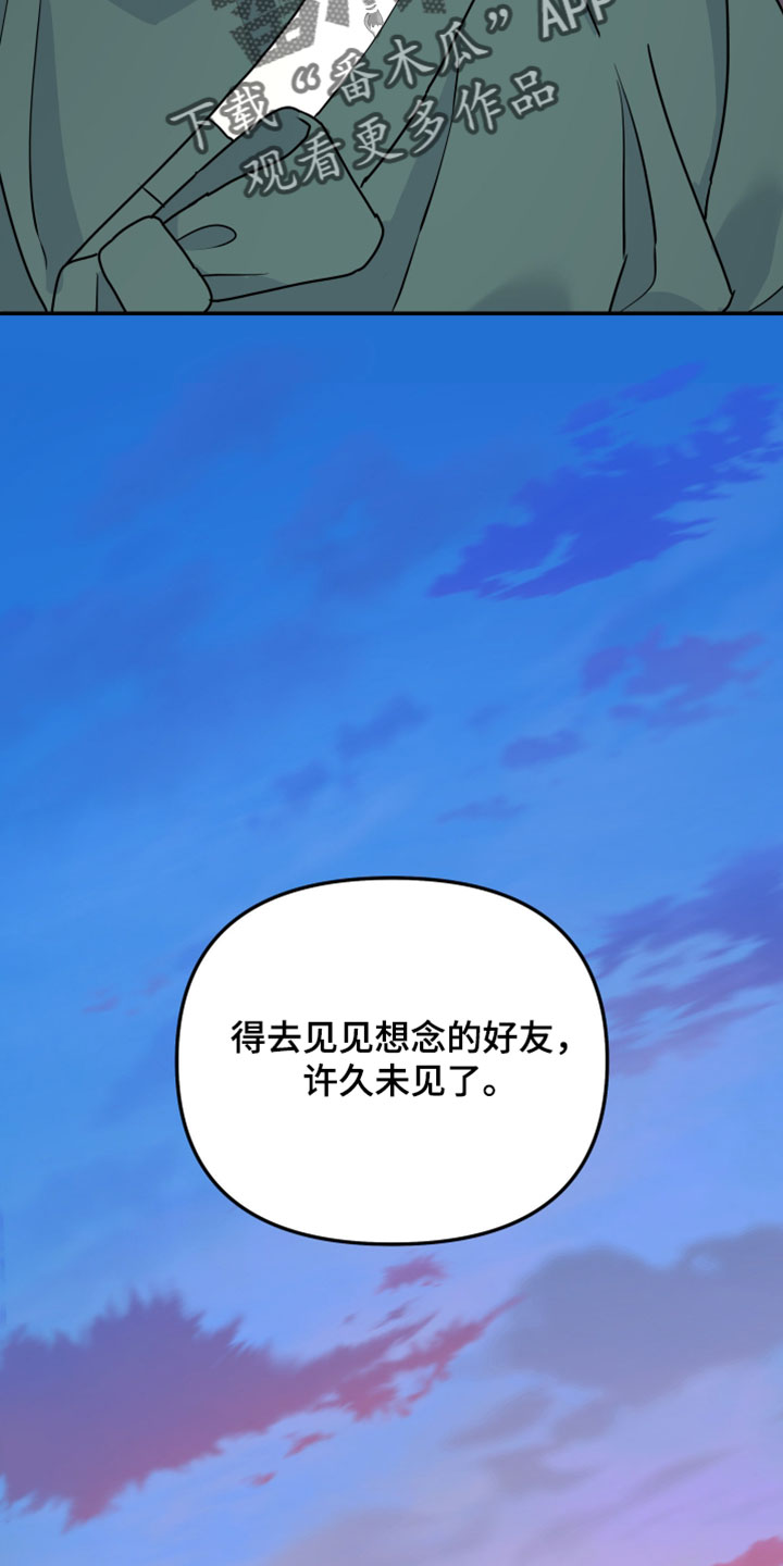 无根之树漫画,第232章：【特别篇】许久未见的好友1图