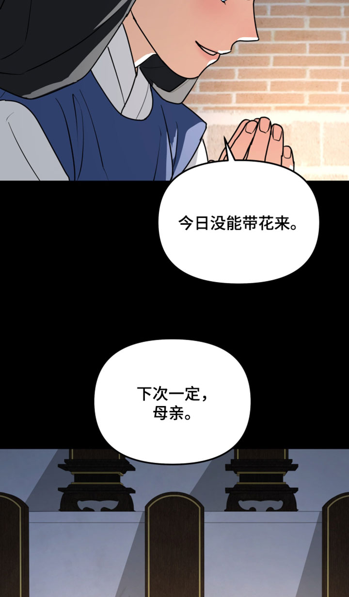 无根之树漫画,第232章：【特别篇】许久未见的好友4图