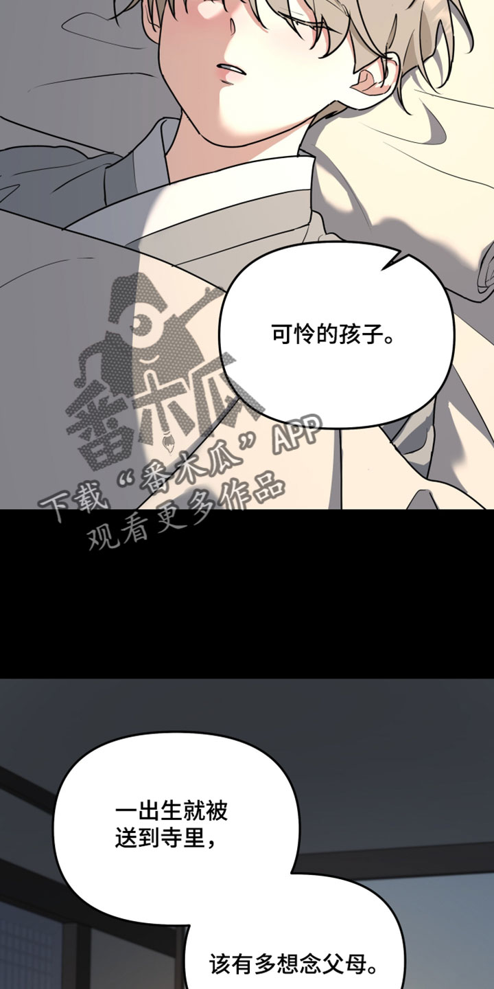 无根之树漫画,第232章：【特别篇】许久未见的好友4图