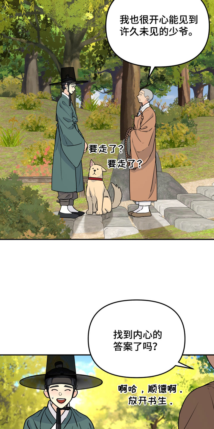 无根之树漫画,第232章：【特别篇】许久未见的好友4图