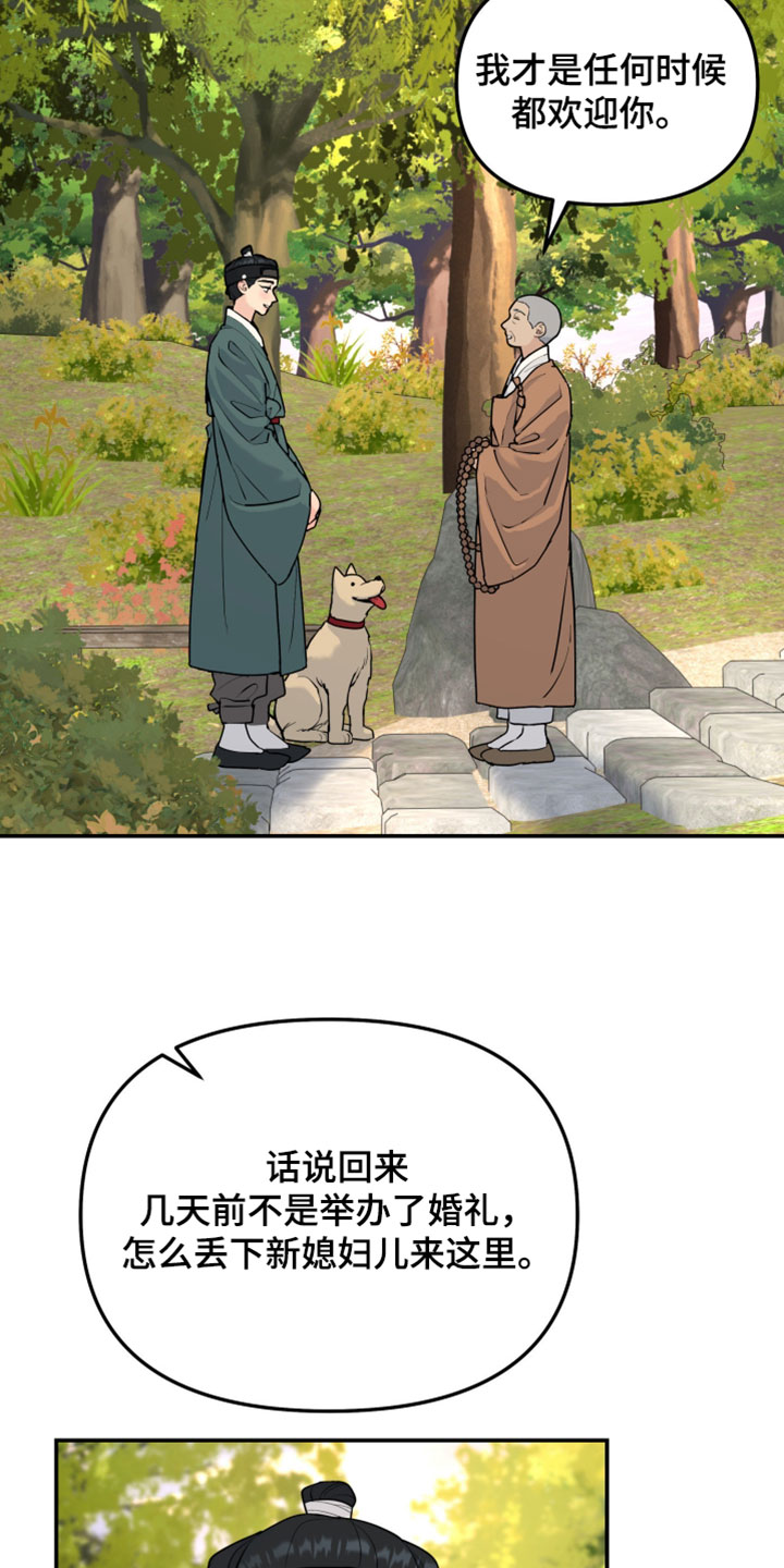 无根之树漫画,第231章：【特别篇】我想回家3图