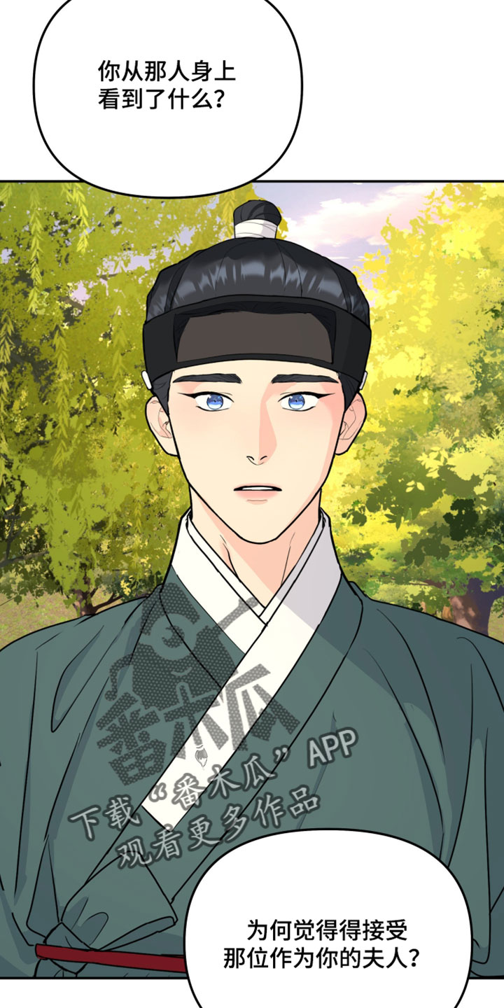 无根之树漫画,第231章：【特别篇】我想回家4图