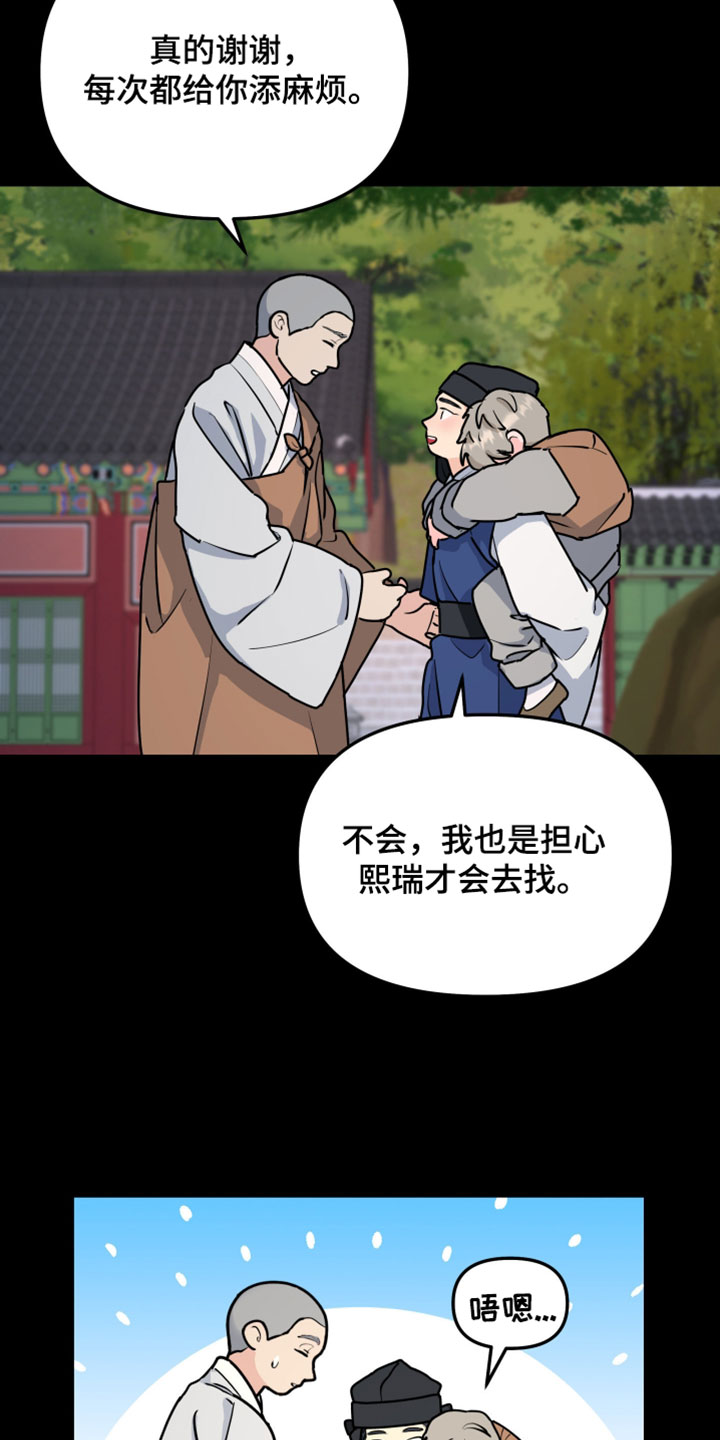 无根之树漫画,第232章：【特别篇】许久未见的好友2图