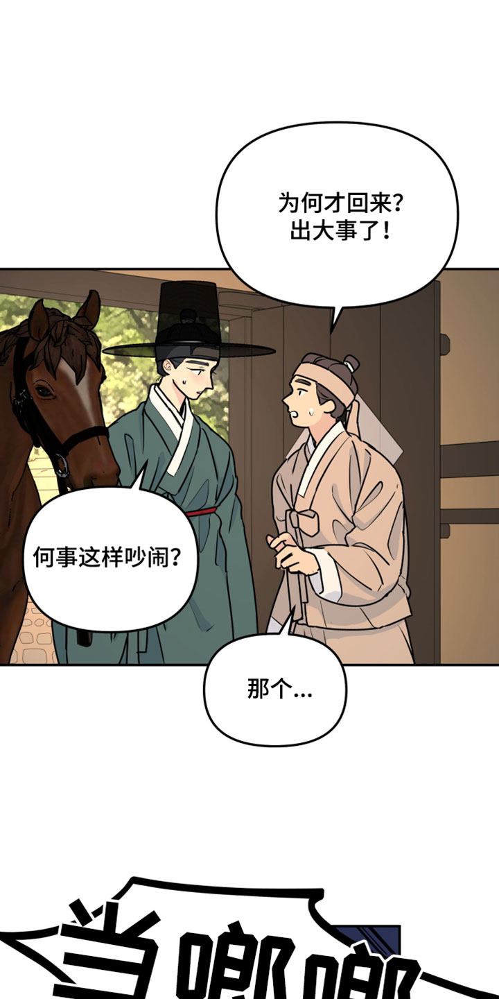 无根之树漫画,第232章：【特别篇】许久未见的好友4图