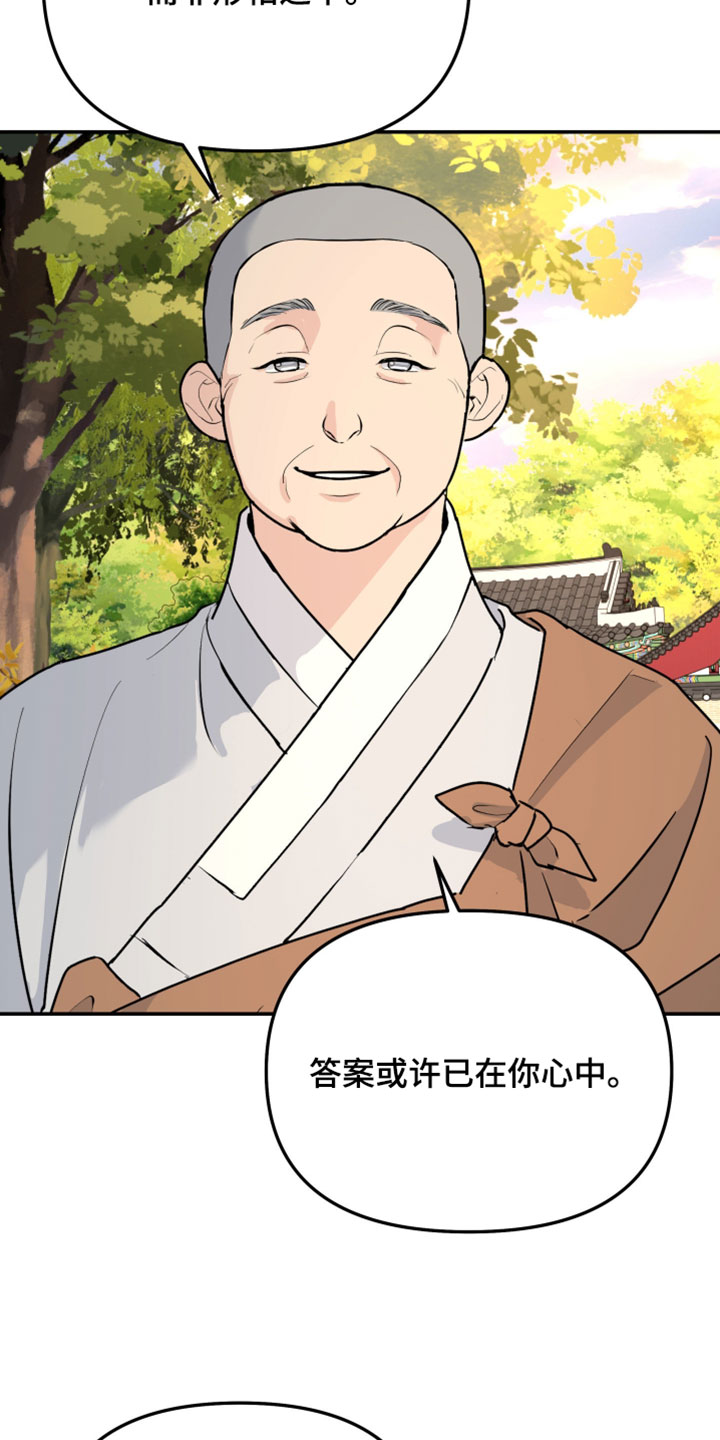 无根之树漫画,第231章：【特别篇】我想回家3图