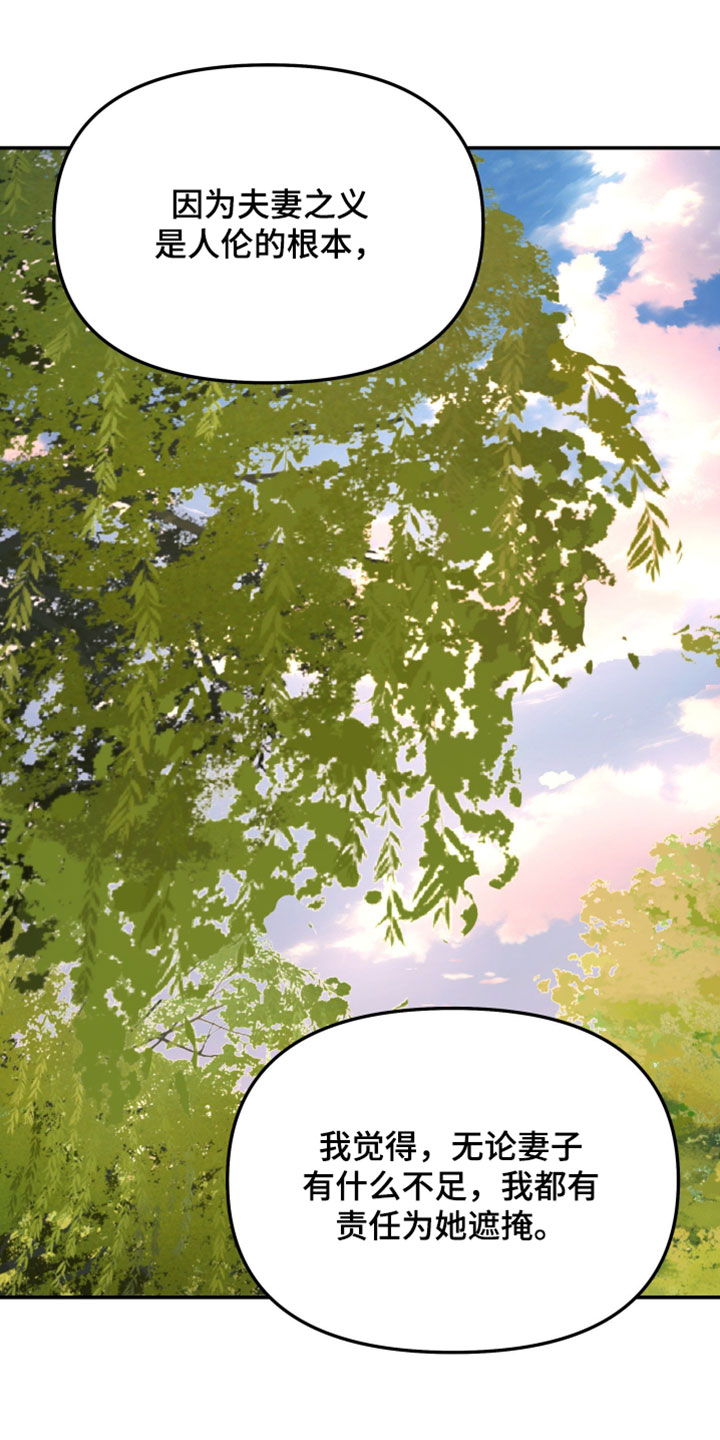 无根之树漫画,第231章：【特别篇】我想回家1图