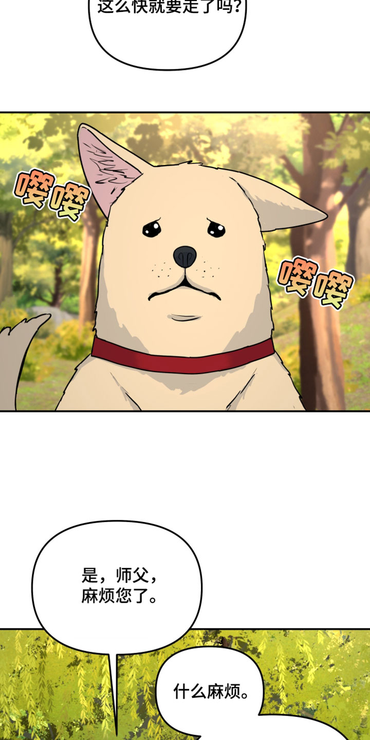 无根之树漫画,第232章：【特别篇】许久未见的好友3图