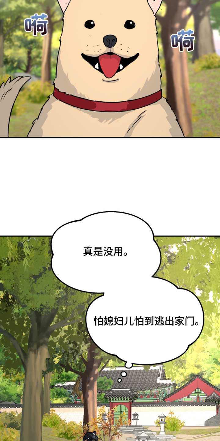 无根之树漫画,第231章：【特别篇】我想回家3图