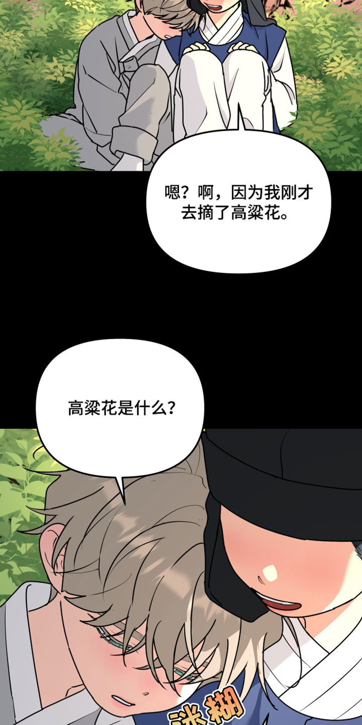 无根之树漫画,第232章：【特别篇】许久未见的好友2图