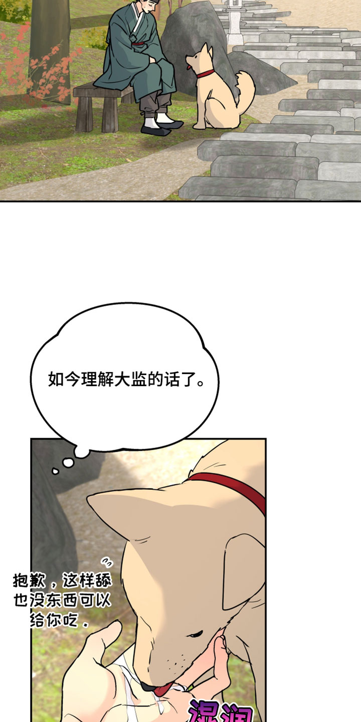 无根之树漫画,第231章：【特别篇】我想回家4图