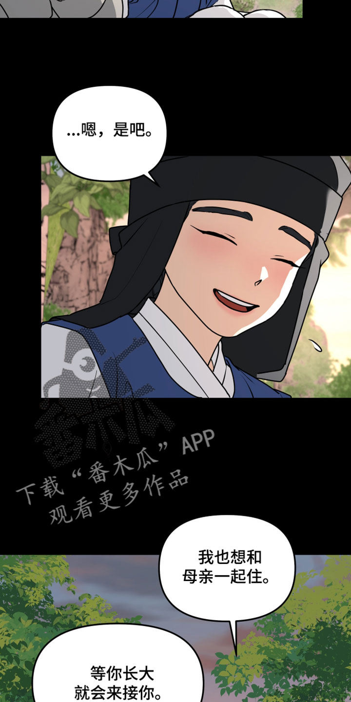 无根之树漫画,第231章：【特别篇】我想回家5图