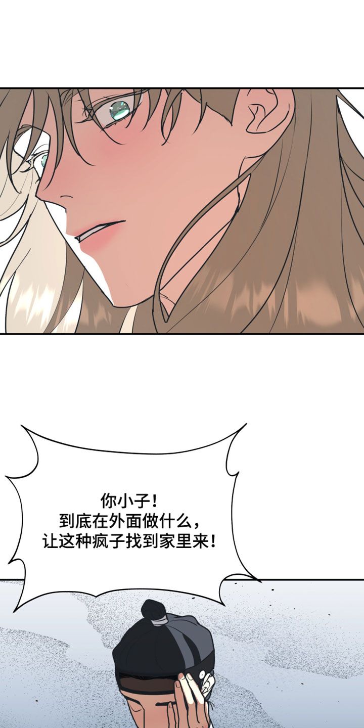 无根之树简历漫画,第233章：【特别篇】训斥4图