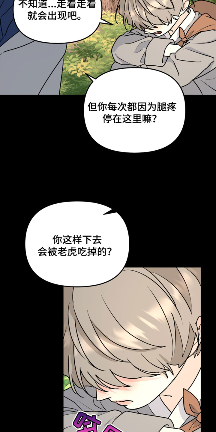 无根之树漫画,第231章：【特别篇】我想回家3图