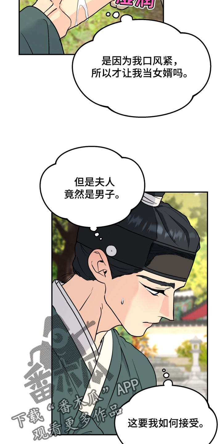 无根之树漫画,第231章：【特别篇】我想回家5图