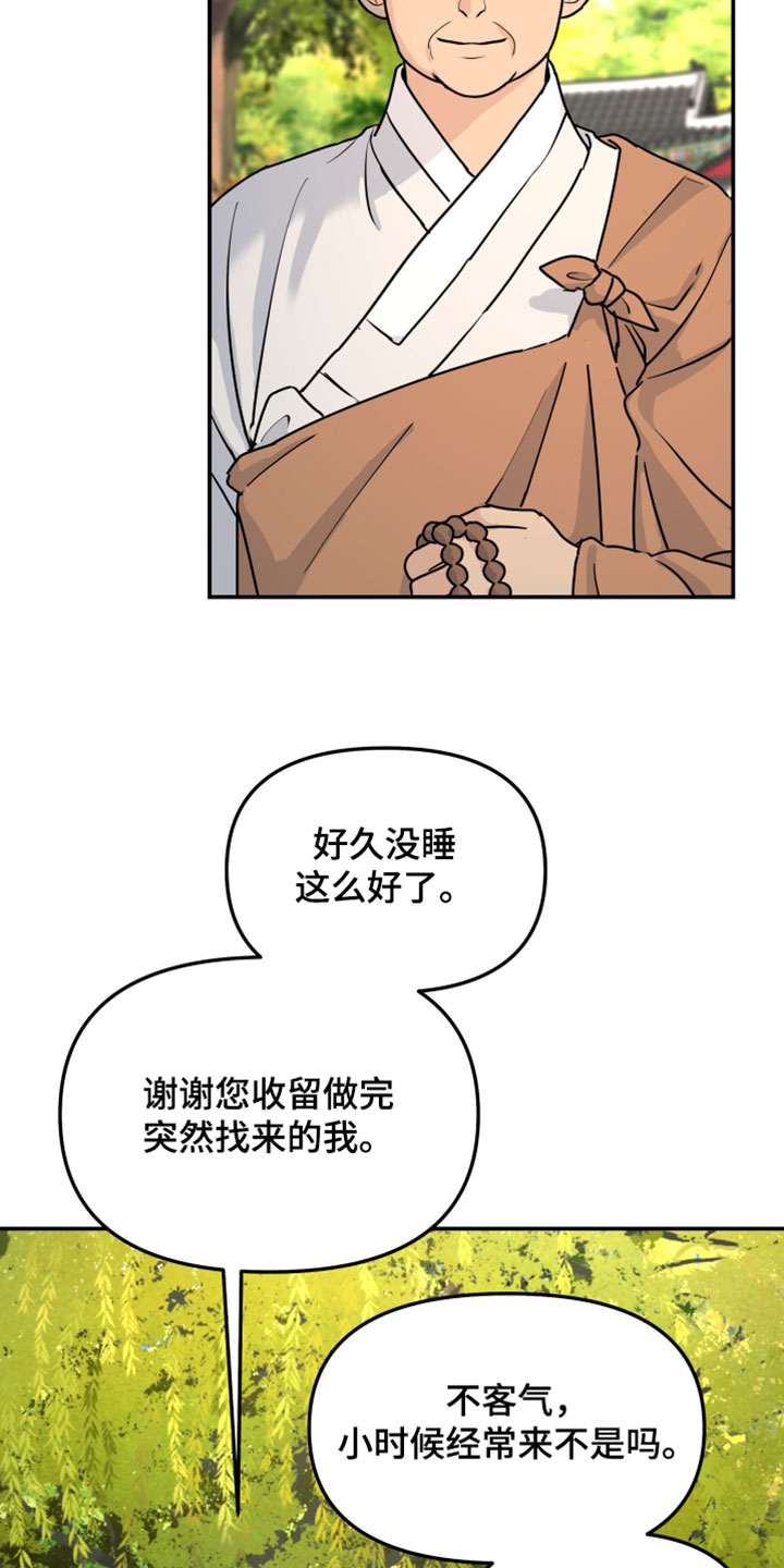 无根之树漫画,第231章：【特别篇】我想回家2图