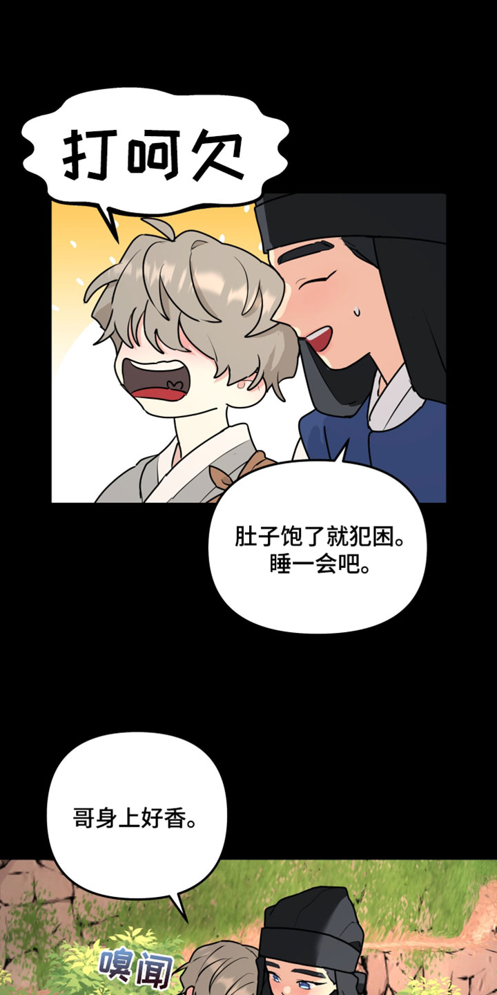 无根之树漫画,第232章：【特别篇】许久未见的好友1图