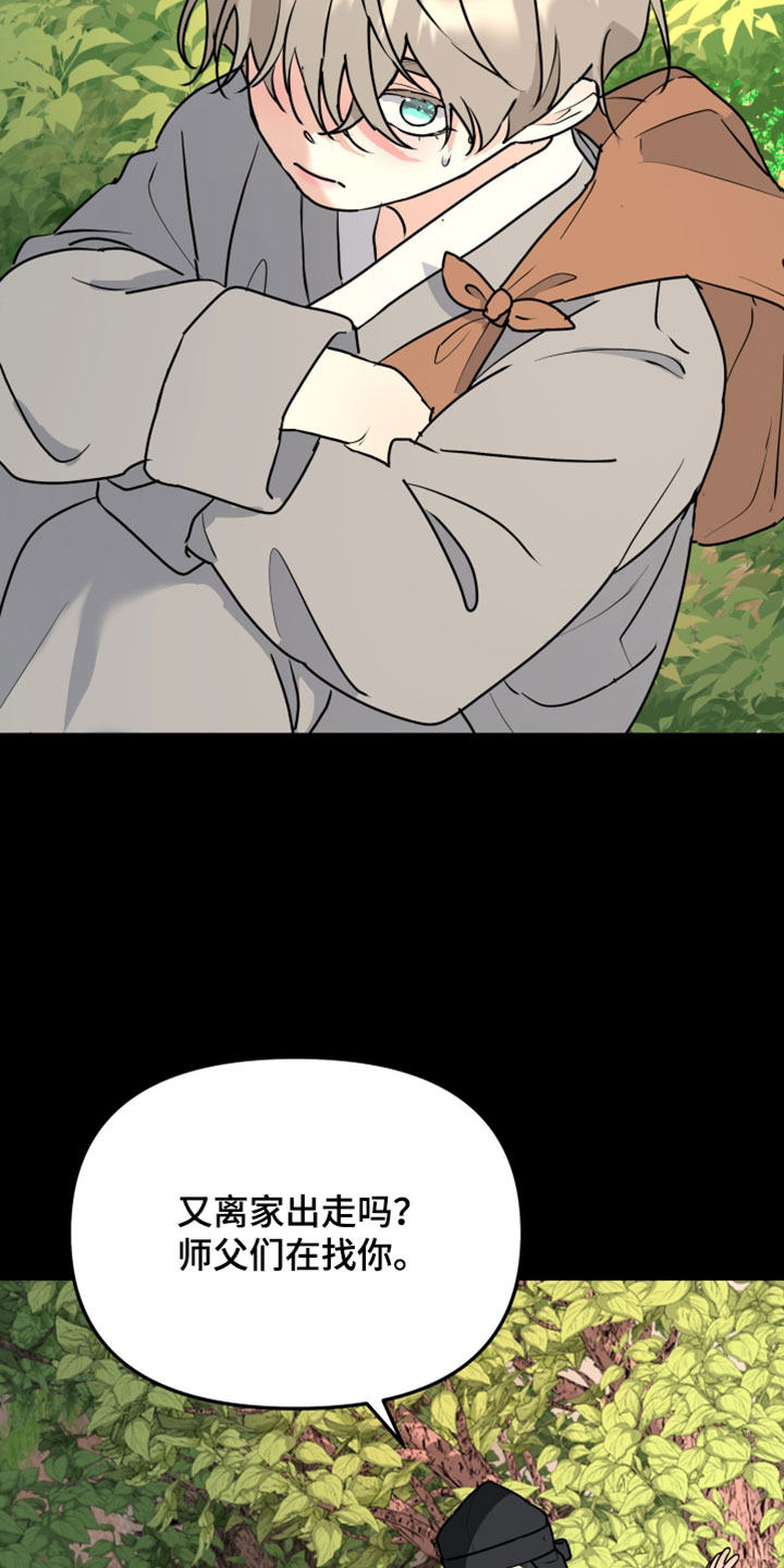 无根之树漫画,第231章：【特别篇】我想回家1图