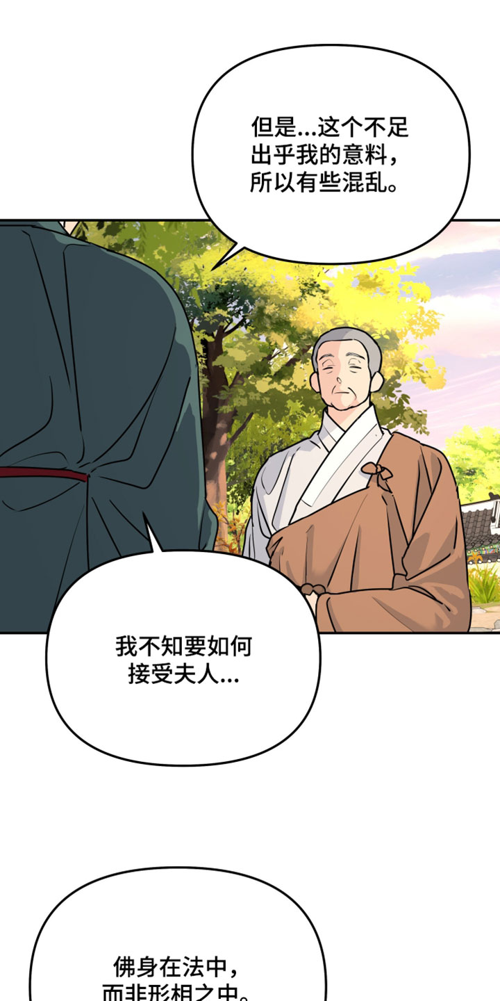 无根之树漫画,第231章：【特别篇】我想回家2图