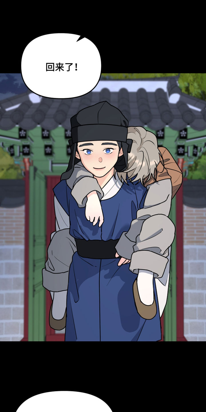 无根之树漫画,第232章：【特别篇】许久未见的好友1图