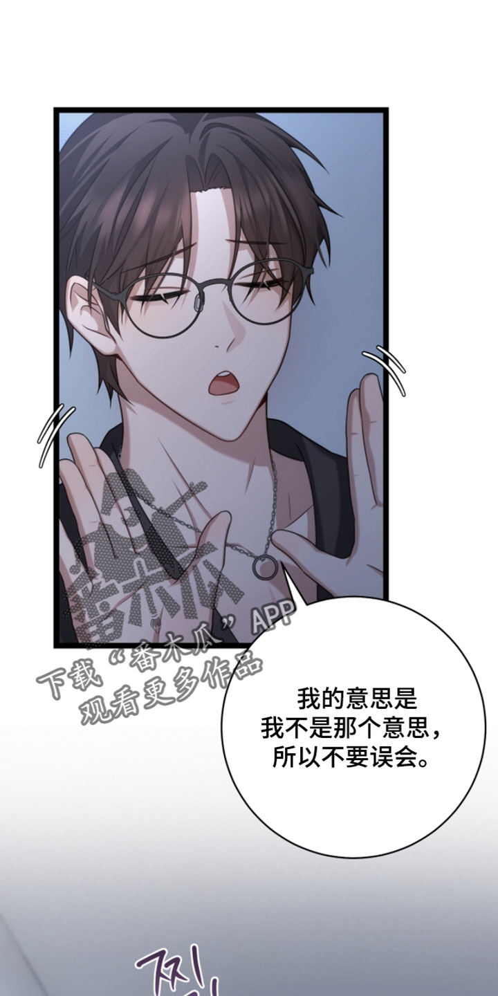 异能共振漫画,第62章：不要误会5图