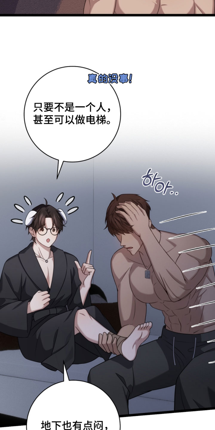 异能分别有哪些漫画,第62章：不要误会5图
