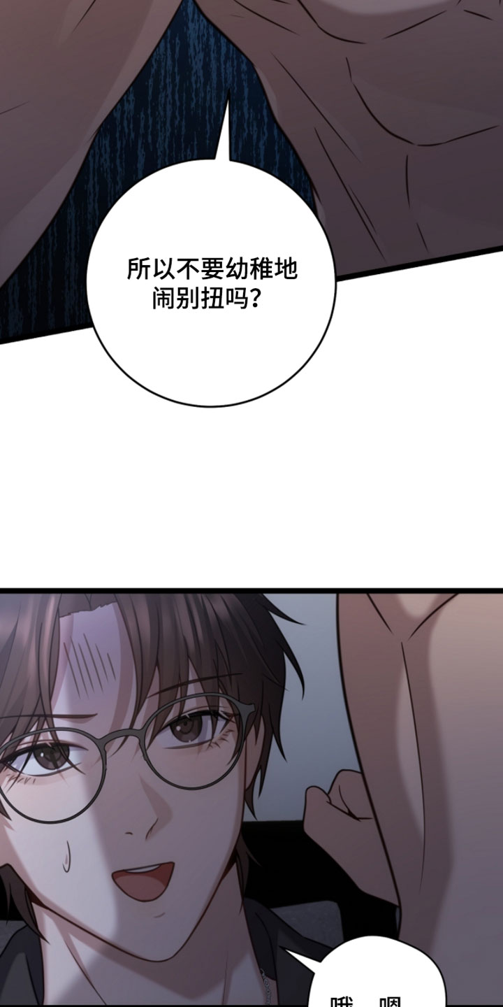 异能共振漫画,第62章：不要误会3图