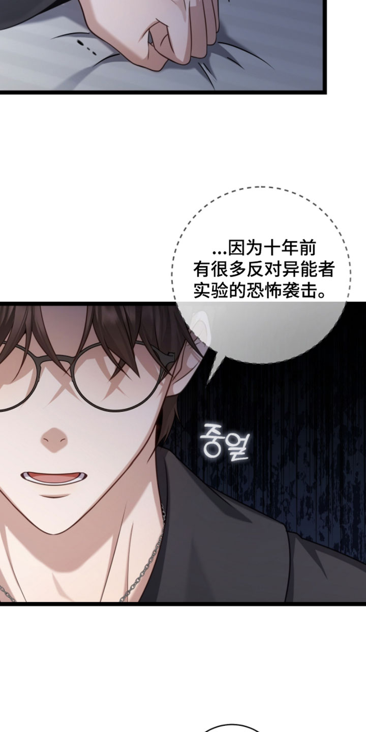 异能共振漫画,第64章：让他去睡觉5图