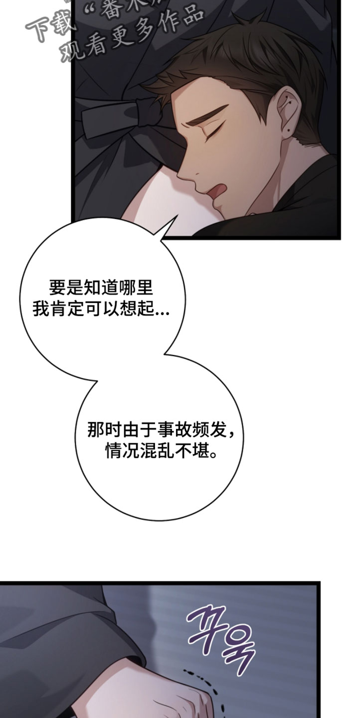 异能共振漫画,第64章：让他去睡觉4图