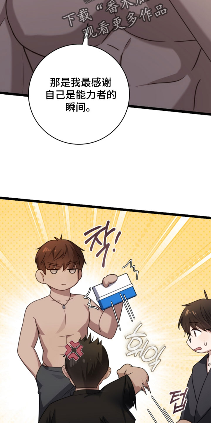 异能电影解说漫画,第64章：让他去睡觉3图