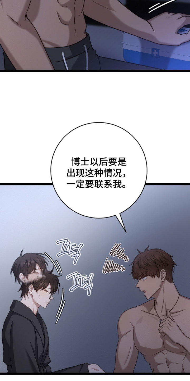 异能分别有哪些漫画,第62章：不要误会5图