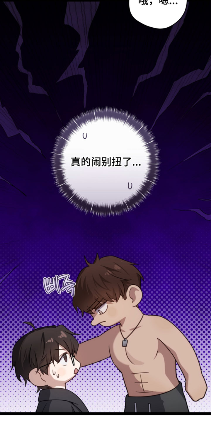 异能共振漫画,第62章：不要误会4图