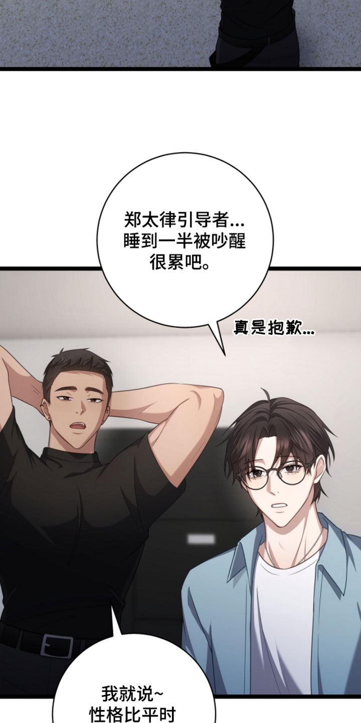 异能共振漫画,第65章：我送你回去！（第一季完结）2图