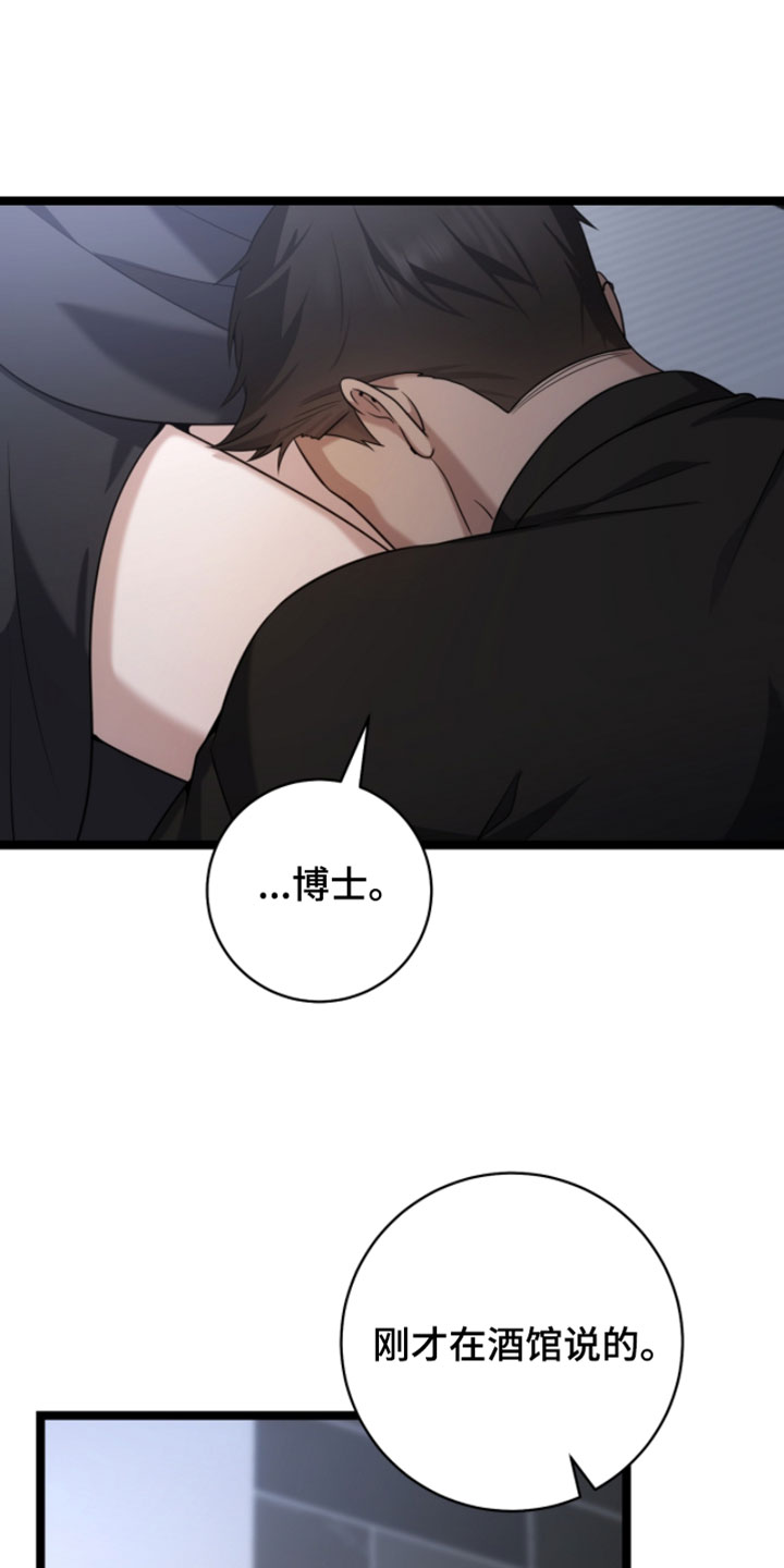 异能共振漫画,第64章：让他去睡觉1图