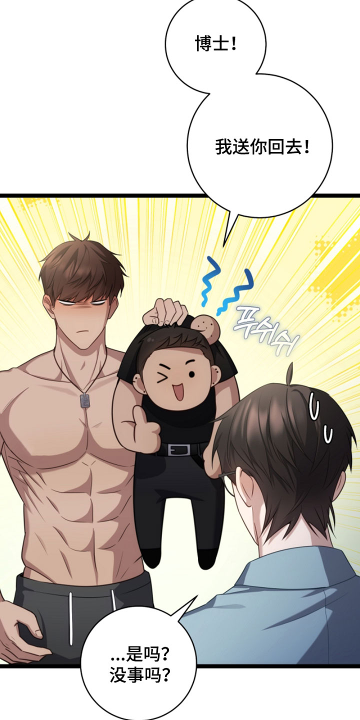 异能共振漫画,第65章：我送你回去！（第一季完结）5图