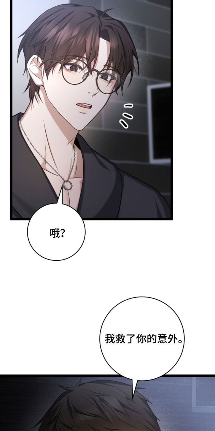 异能共振漫画,第64章：让他去睡觉2图