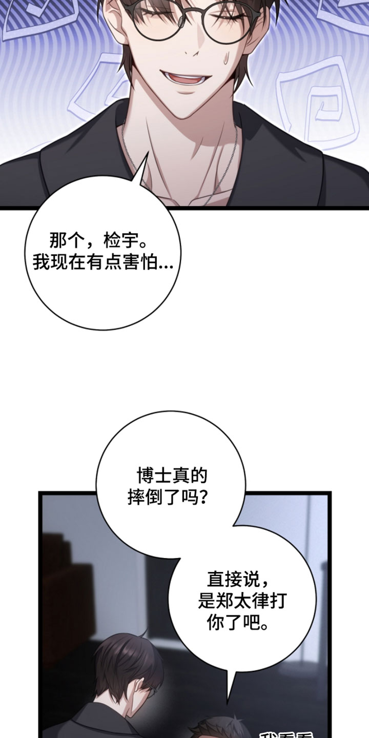 异能高手在校园漫画,第64章：让他去睡觉4图