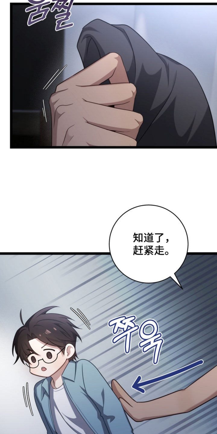 异能共振漫画,第65章：我送你回去！（第一季完结）5图