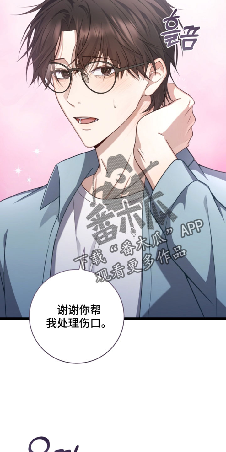 异能共振漫画,第65章：我送你回去！（第一季完结）4图