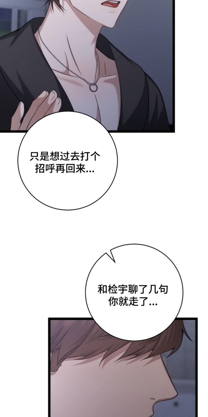 异能分别有哪些漫画,第62章：不要误会2图