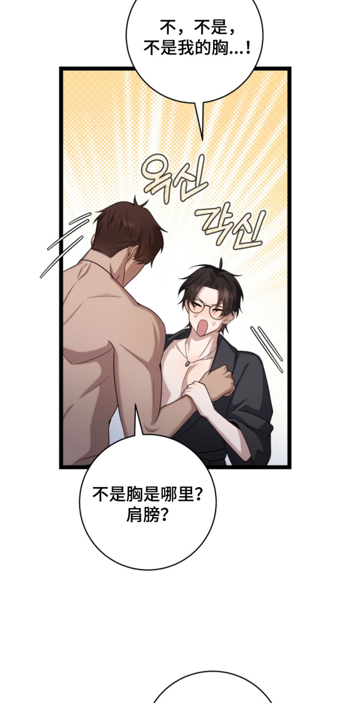 异能高手在校园漫画,第63章：帮忙处理2图