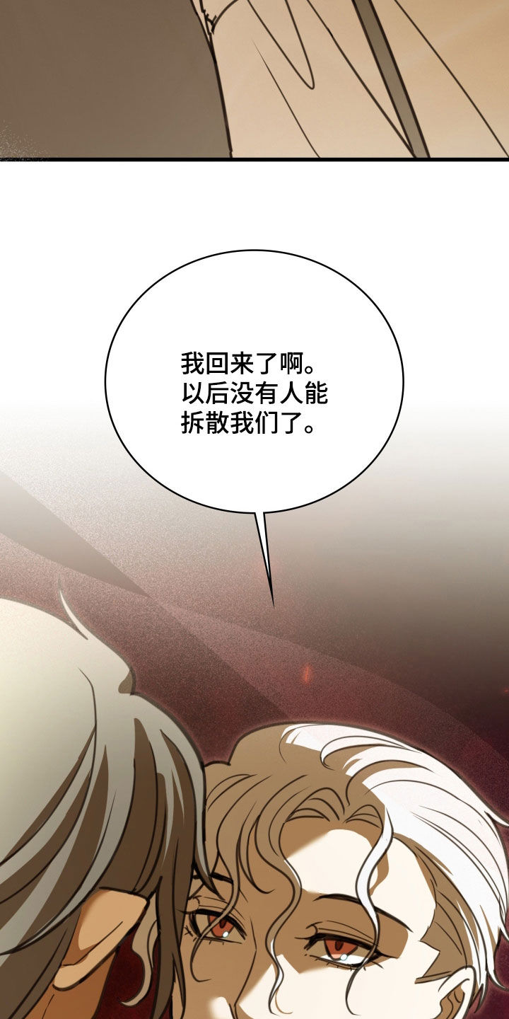 血狮bug漫画,第57章：没人能拆散我们5图