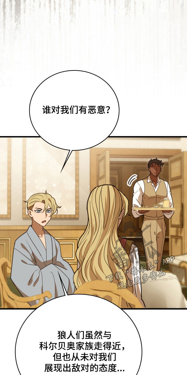 血冕之狮漫画,第55章：皇室书记官2图