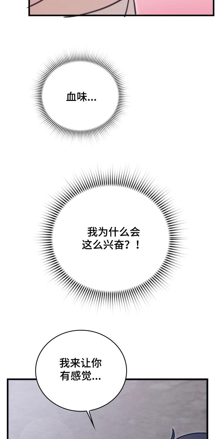 血压多少正常范围内漫画,第59章：非我不可3图