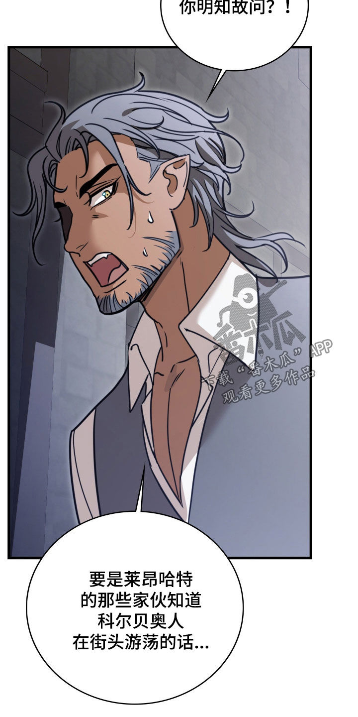 血冕礼赞番外漫画,第58章：难以抵抗1图