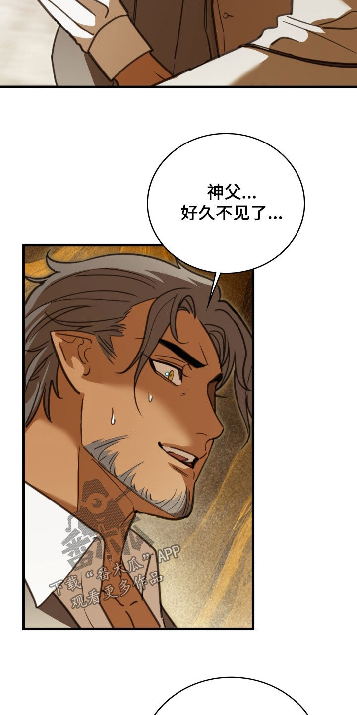 血冕礼赞番外漫画,第58章：难以抵抗2图